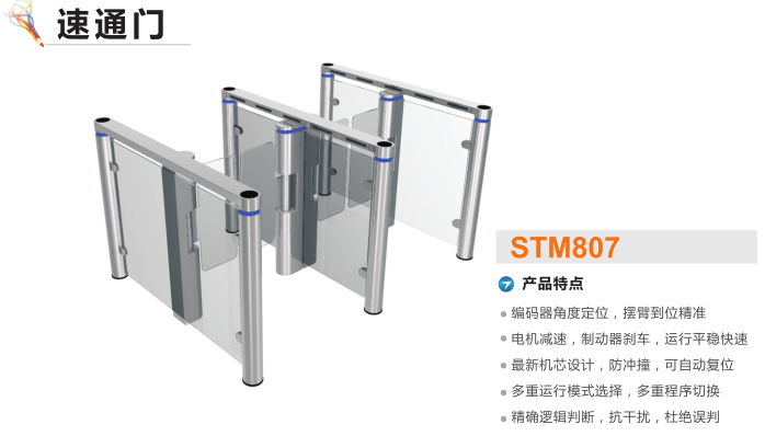 绵阳涪城区速通门STM807