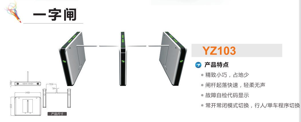 绵阳涪城区一字闸YZ103