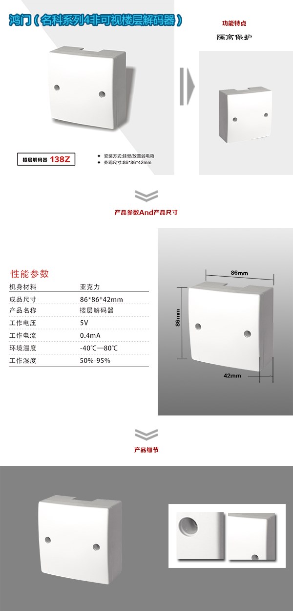 绵阳涪城区非可视对讲楼层解码器